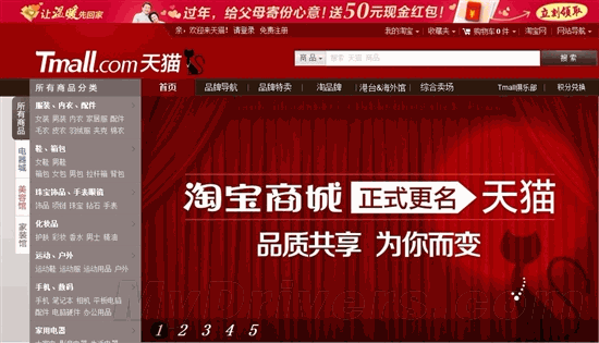 淘宝商城改名为“天猫”