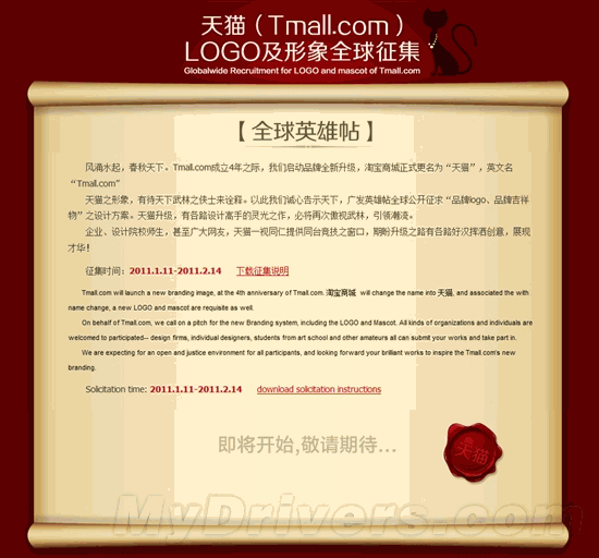 淘宝商城改名为“天猫”