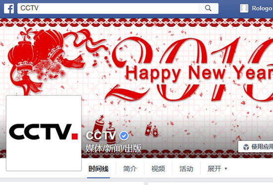 CCTV央视率先在官方Facebook和Twitter换上新LOGO