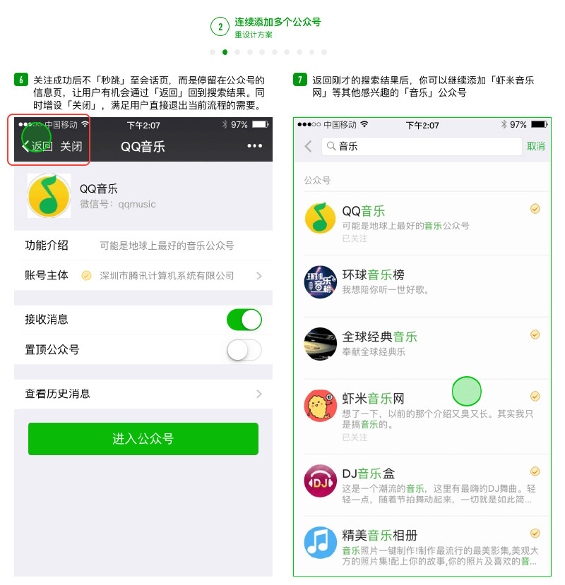 推荐10个微信交互设计